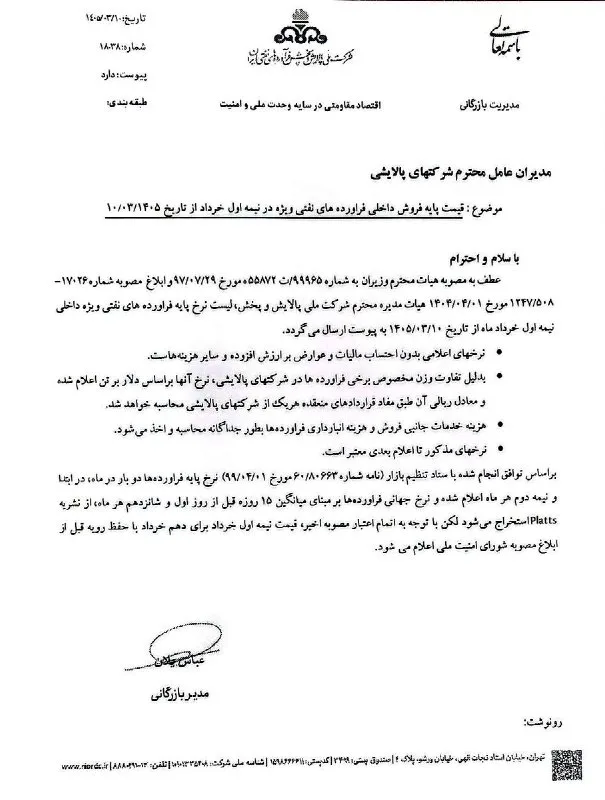 تغییرات بنیادین در بازار پتروشیمی: آیا قیمتها سر به آسمان میزنند؟