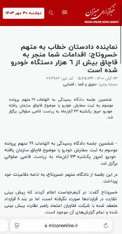 سارا افتخاری؛ انتصاب با رانت در پتروشیمی و تخریب وزیر نفت!