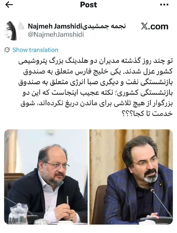 عزل جنجالی مدیران پتروشیمی: شوق خدمت یا بازی قدرت؟