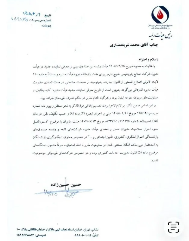 محمد شریعتمداری: صندلی هلدینگ خلیج فارس را رها نمیکنم!