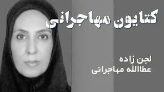 رازهای ازدواج کتایون مهاجرانی و مهدی کفایی فاش شد!