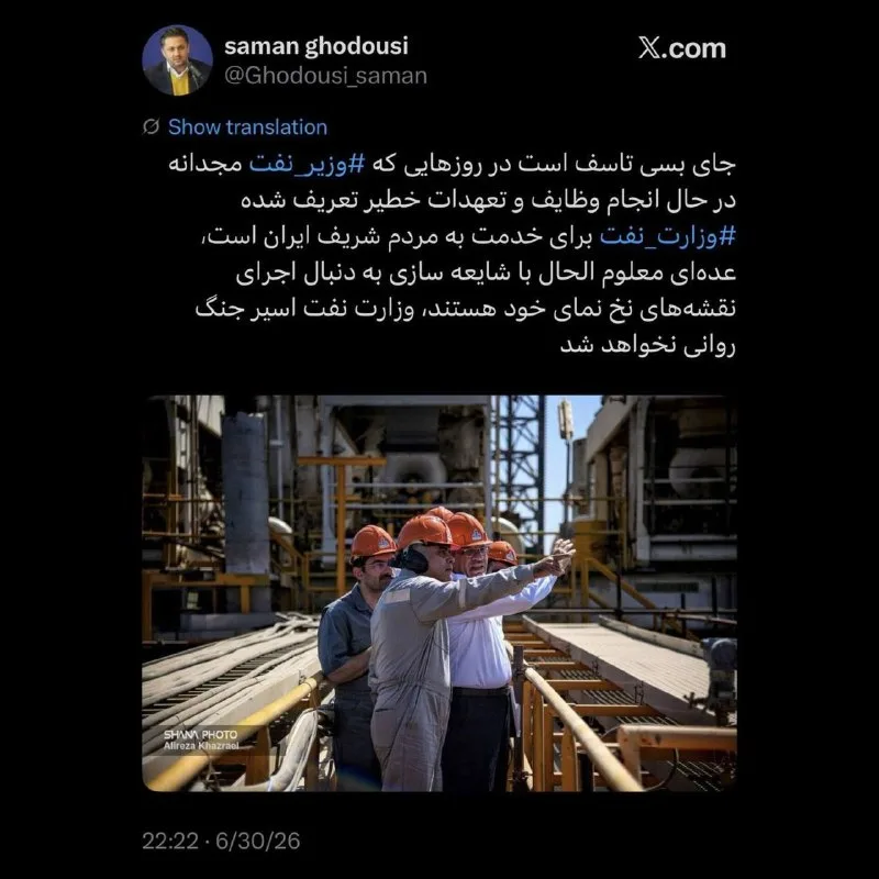 جنگ روانی در وزارت نفت: شایعات و واقعیتها