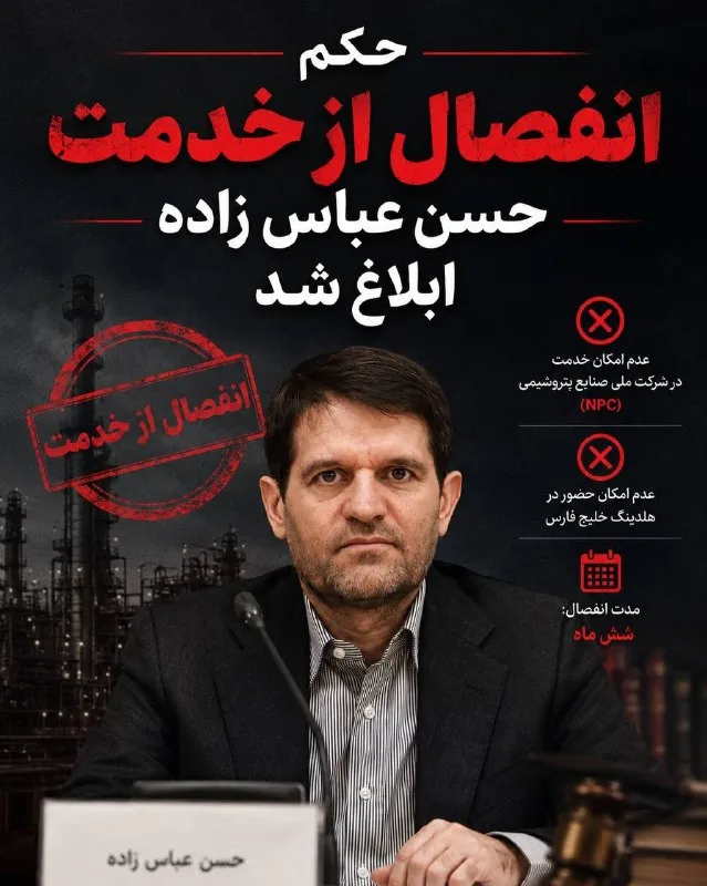 تخریب بیرحمانه حسن عباس زاده توسط باند فاسد