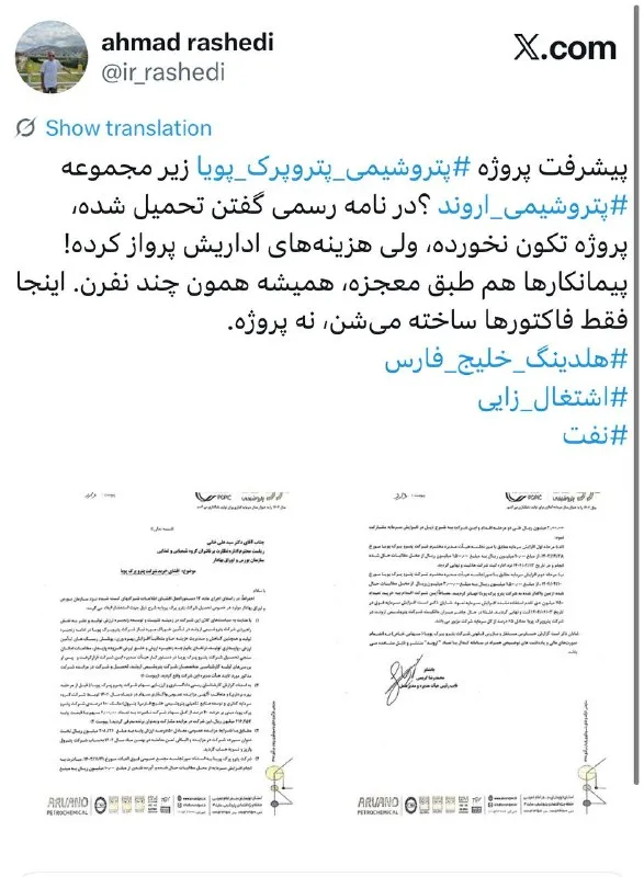 پتروشیمی پتروپرک پویا؛ پروژه‌ای که تنها به فاکتورها می‌اندیشد