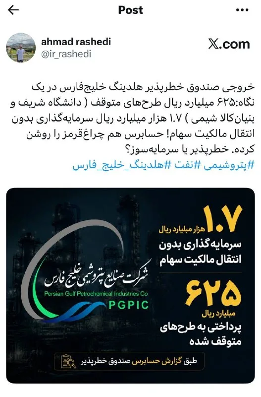 رانت و سرمایهسوزی در هلدینگ خلیج فارس؛ شریعتمداری در کانون انتقادات