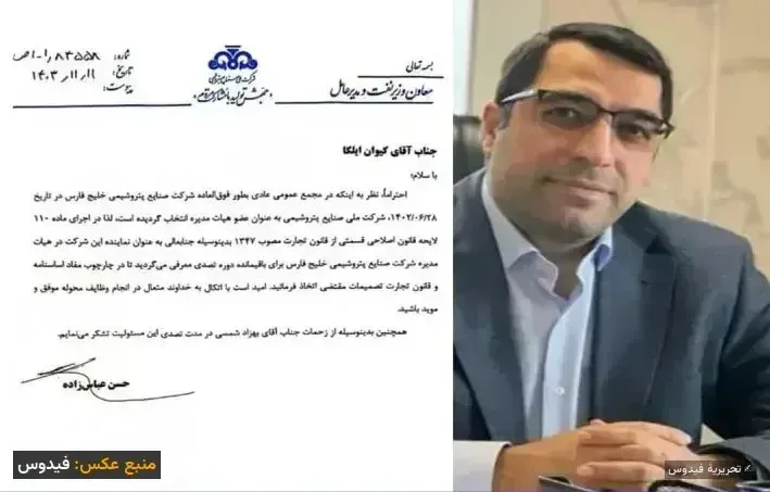 نفوذ برادران ایلکا در صنعت نفت؛ حراست تا هیاتمدیره در دست خانواده