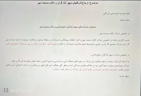 تغییر معماگونه رتبه مناقصه: آقای تاکی سکوت کجاست؟