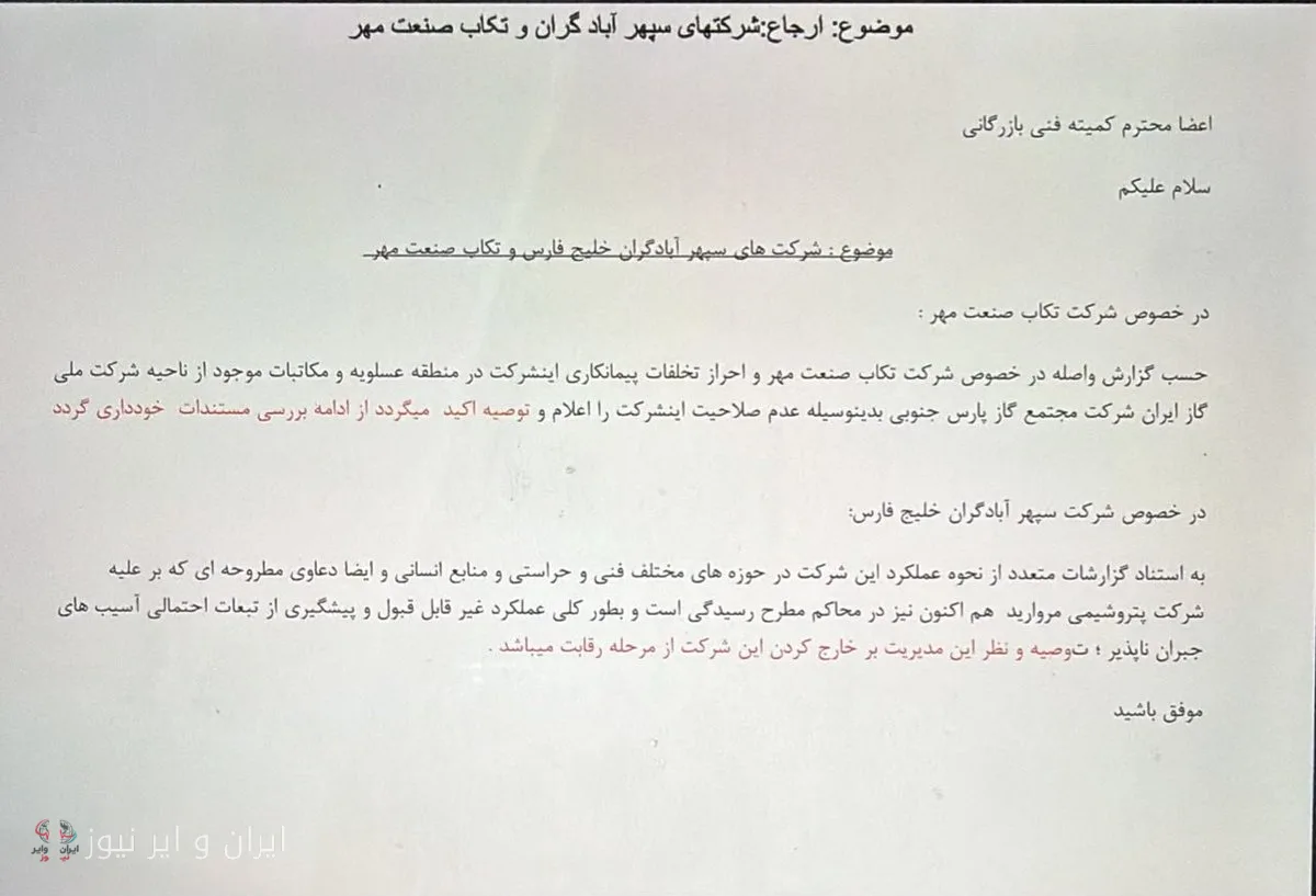 تغییر معماگونه رتبه مناقصه: آقای تاکی سکوت کجاست؟