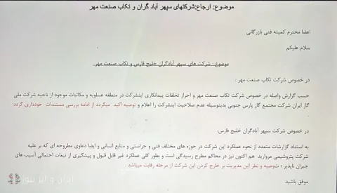 حذف ناگهانی مدیر فساد ستیز و پیروزی مشکوک سپهر آبادگران